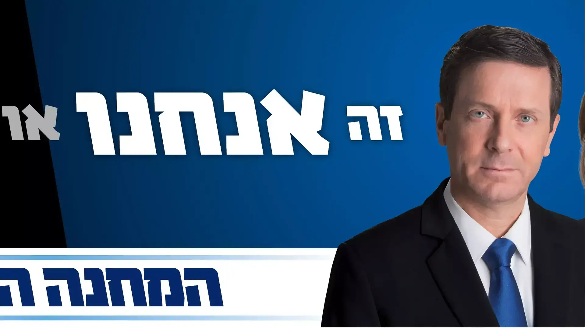 קמפיין הבחירות של המחנה הציוני קמפיין הבחירות של המחנה הציוני