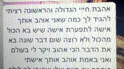 מסרונים אחרונים בין דור וחברתו, ינואר 2015 מסרונים אחרונים בין דור וחברתו, ינואר 2015