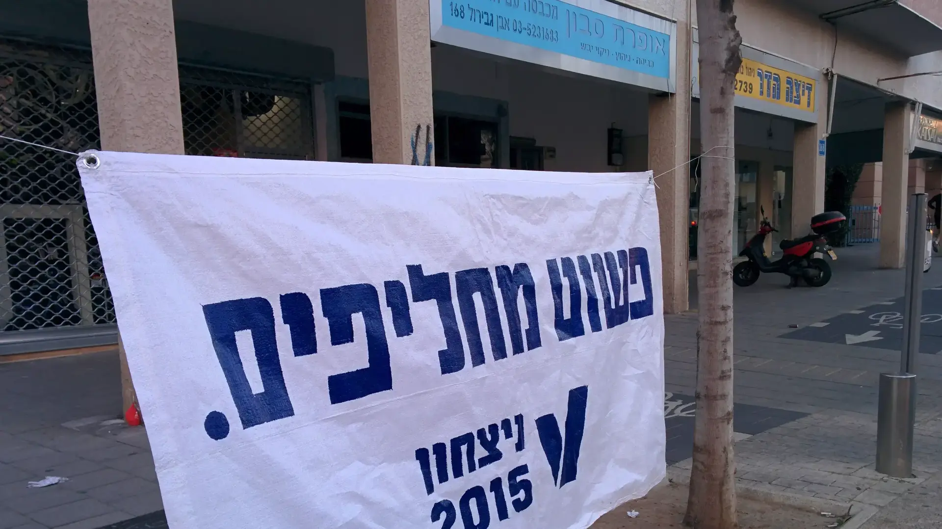 קמפיין הבחירות של המחנה הציוני