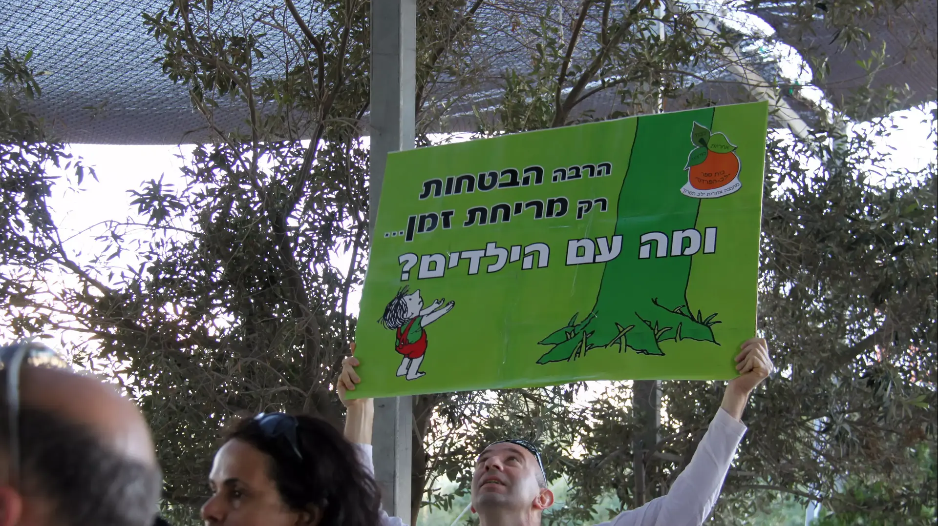 הורים לתלמידים מבית ספר יסודי "לב הפרדס" במועצה אזורית לב השרון מוחים נגד התנהלות כושלת של מנהלת בית הספר הורים לתלמידים מבית ספר יסודי "לב הפרדס" במועצה אזורית לב השרון מוחים נגד התנהלות כושלת של מנהלת בית הספר
