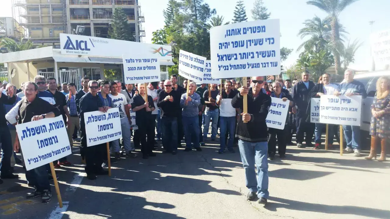 הפגנת עובדי תרכובות ברום, פברואר 2015 הפגנת עובדי תרכובות ברום, פברואר 2015