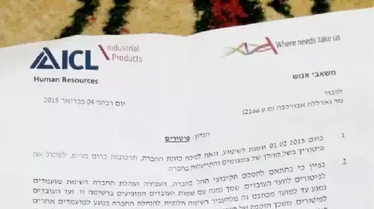 140 עובדי כי"ל קיבלו מכתבי פיטורין לבתיהם, פברואר 2015