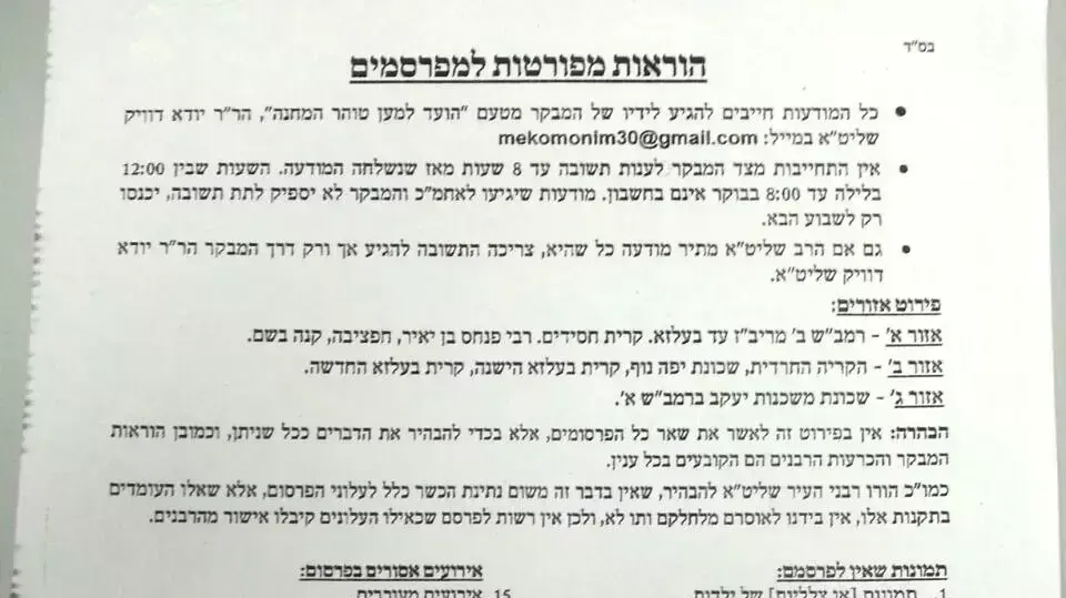 משמרות הצניעות של עולם הפרסום החרדי בבית שמש משמרות הצניעות של עולם הפרסום החרדי בבית שמש