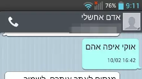 צילום מסך מההתכתבות של תמר שטרנברג, שנתקעה בטיול במכתש הקטן, עם אחיה אדם צילום מסך מההתכתבות של תמר שטרנברג, שנתקעה בטיול במכתש הקטן, עם אחיה אדם