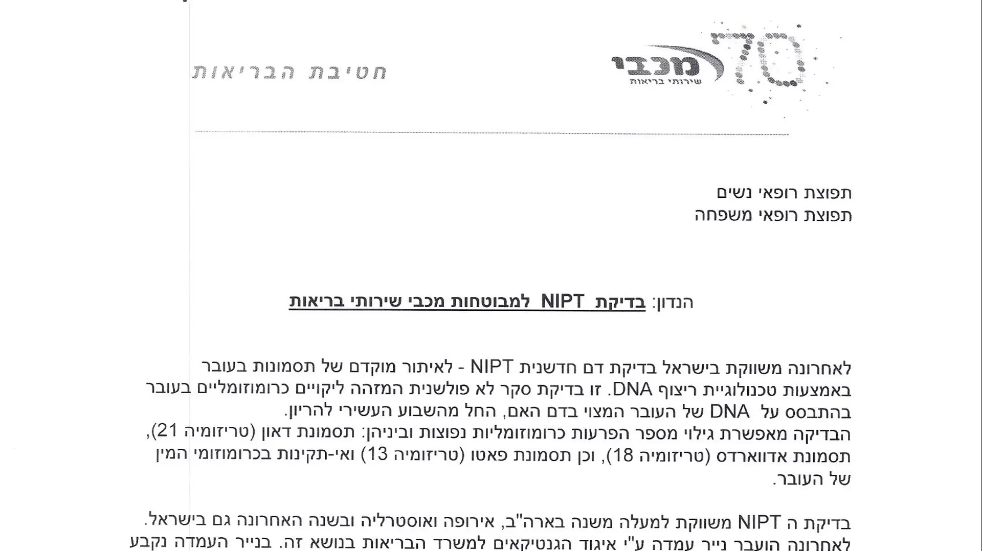 הנחיה של קופת חולים כללית ומכבי לרופאים להמליץ על הפניה לבדיקת וריפיי Verify הנחיה של קופת חולים כללית ומכבי לרופאים להמליץ על הפניה לבדיקת וריפיי Verify