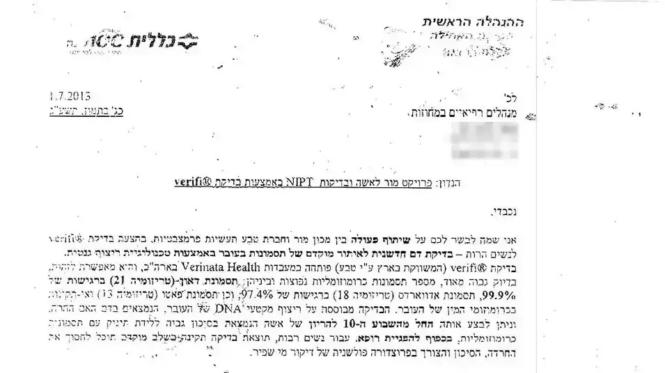 הנחיה של קופת חולים כללית ומכבי לרופאים להמליץ על הפניה לבדיקת וריפיי Verify הנחיה של קופת חולים כללית ומכבי לרופאים להמליץ על הפניה לבדיקת וריפיי Verify