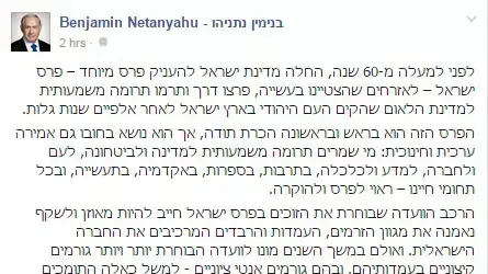 פוסט של ראש הממשלה בנימין נתניהו על פרס ישראל 11.2.2015 פוסט של ראש הממשלה בנימין נתניהו על פרס ישראל 11.2.2015
