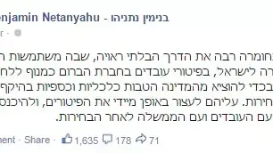 פוסט של ראש הממשלה בנימין נתניהו נגד הפיטורים בכי"ל 11.2.205 פוסט של ראש הממשלה בנימין נתניהו נגד הפיטורים בכי"ל 11.2.205