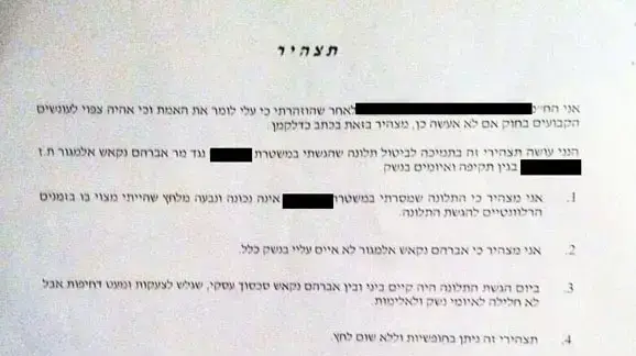 תצהיר שקרי שהוגש למשטרה לאחר תלונה נגד השוטר אברהם אלמגור, פברואר 2015 תצהיר שקרי שהוגש למשטרה לאחר תלונה נגד השוטר אברהם אלמגור, פברואר 2015