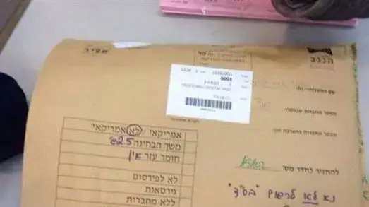 מעטפות הבחינה במכללת ספיר שעליהן נכתב "נא לא לרשום בס"ד על הלוח"