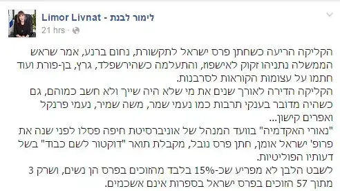 סטטוס של השרה לימור לבנת על פרס ישראל, 12 בפברואר 2015 סטטוס של השרה לימור לבנת על פרס ישראל, 12 בפברואר 2015