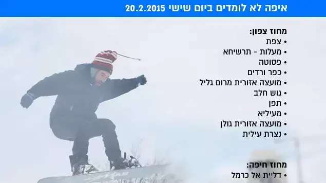 איפה לא לומדים מחר איפה לא לומדים מחר