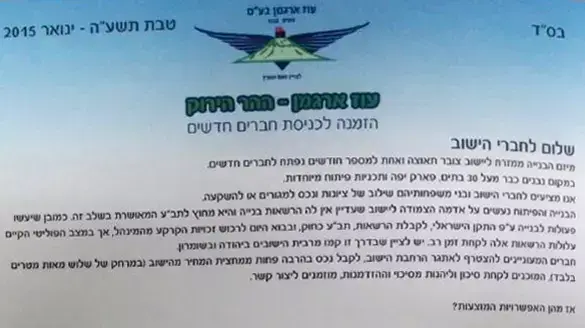 הזמנה לתושבים המצטרפים למאחז בצופים הזמנה לתושבים המצטרפים למאחז בצופים