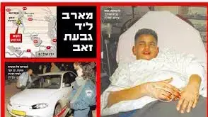 עוז גואטה, שנפצע בפיגוע ירי בירושלים ב-2001 עוז גואטה, שנפצע בפיגוע ירי בירושלים ב-2001