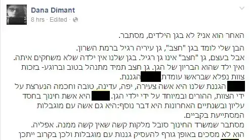 הסטטוס בפייסבוק נגד הפסקת עבודתה של הגננת הנכה הסטטוס בפייסבוק נגד הפסקת עבודתה של הגננת הנכה