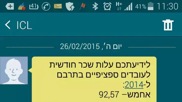 הודעת ווטסאפ שיצאה הבוקר לעובדי כיל. פברואר 2015 הודעת ווטסאפ שיצאה הבוקר לעובדי כיל. פברואר 2015