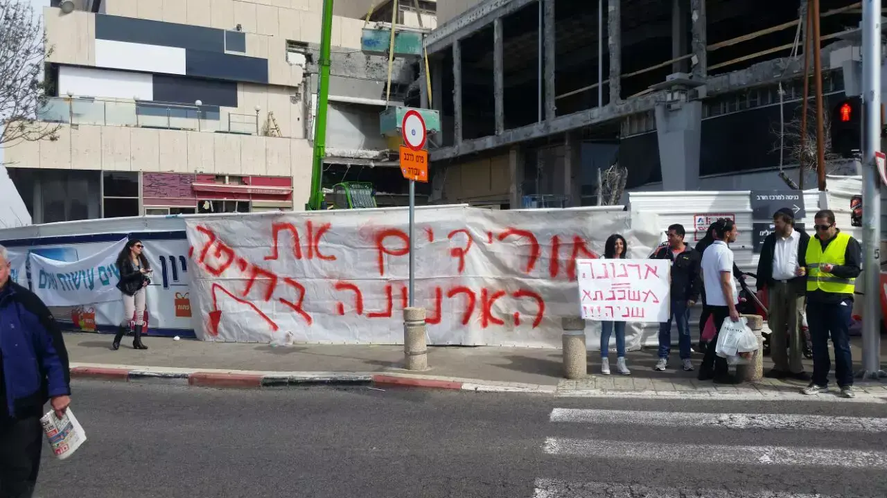 הפגנות נגד מחירי הארנונה בחיפה, פברואר 2015 הפגנות נגד מחירי הארנונה בחיפה, פברואר 2015