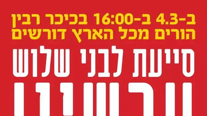 הפגנה על הצפיפות בגנים הפגנה על הצפיפות בגנים