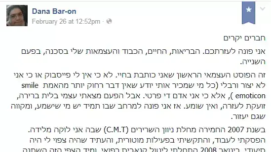 הפוסט שפרסמה דנה בר-און, שסובלת מניוון שרירים ומשרד הבריאות קיצץ לה בכמות הקנאביס הרפואי, פברואר 2015 הפוסט שפרסמה דנה בר-און, שסובלת מניוון שרירים ומשרד הבריאות קיצץ לה בכמות הקנאביס הרפואי, פברואר 2015