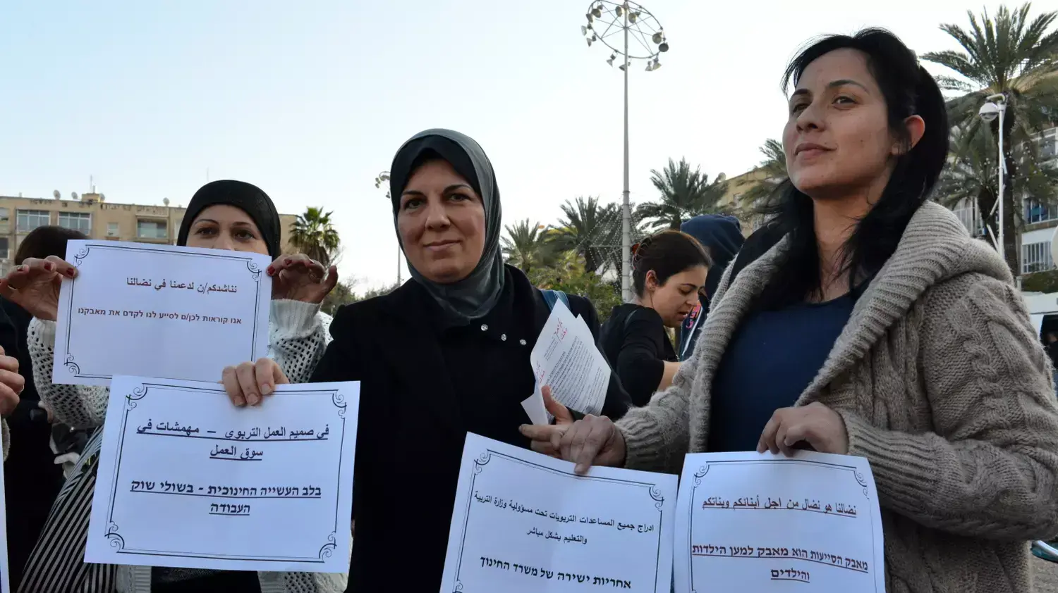 סייעות מנצרת הגיעו להפגנת הסייעות בכיכר רבין מרץ 2015 סייעות מנצרת הגיעו להפגנת הסייעות בכיכר רבין מרץ 2015