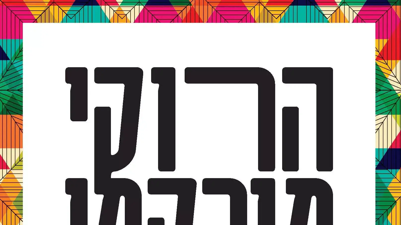 צקורו טזאקרי