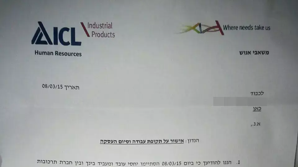 מכתב של מפוטר מפעל כיל. מרץ 2015