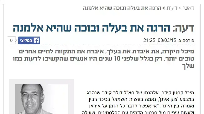 מאמרו של חגי הוברמן בערוץ 7. מרץ 2015 מאמרו של חגי הוברמן בערוץ 7. מרץ 2015