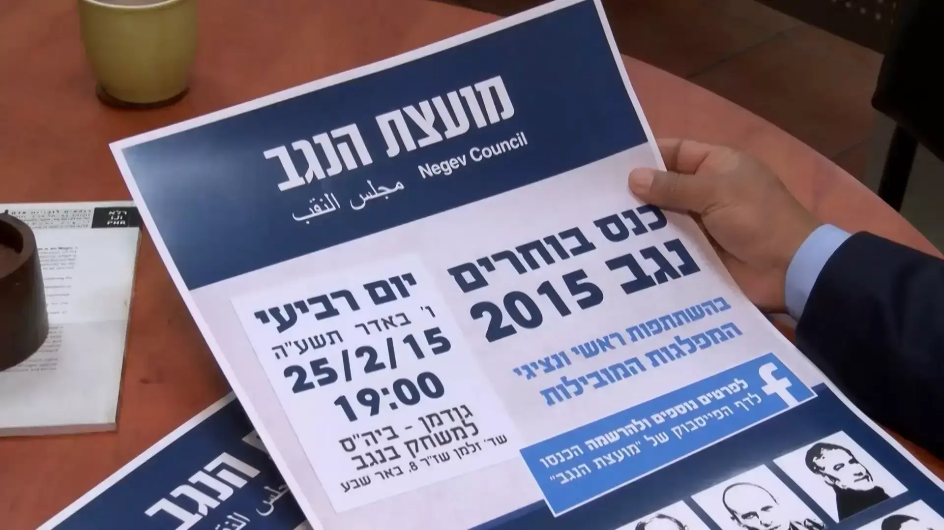 מועצת הנגב