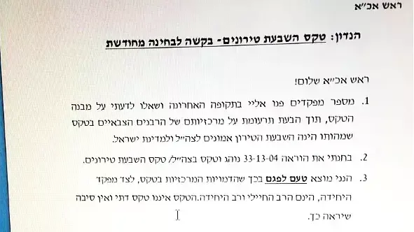 קצין חינוך ראשי מבקש להוציא את הרבנים מטקסי השבעה של טירונים קצין חינוך ראשי מבקש להוציא את הרבנים מטקסי השבעה של טירונים