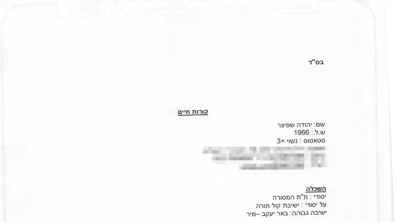 קורות חיים של המנכ"ל של עיריית ביתר עילית, יהודה שפיצר. מרץ 2015 קורות חיים של המנכ"ל של עיריית ביתר עילית, יהודה שפיצר. מרץ 2015