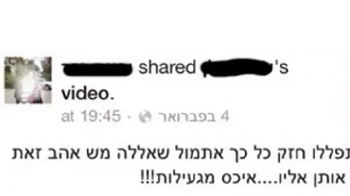 מורה מלקיה שפרסמה סטטוס שלועד להרוגות הפיגוע בצומת להבים מורה מלקיה שפרסמה סטטוס שלועד להרוגות הפיגוע בצומת להבים