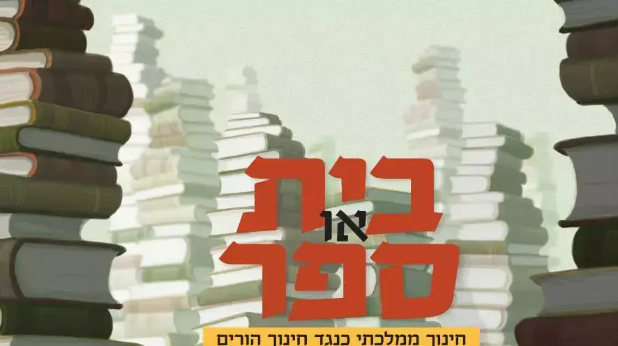 בית או ספר בית או ספר