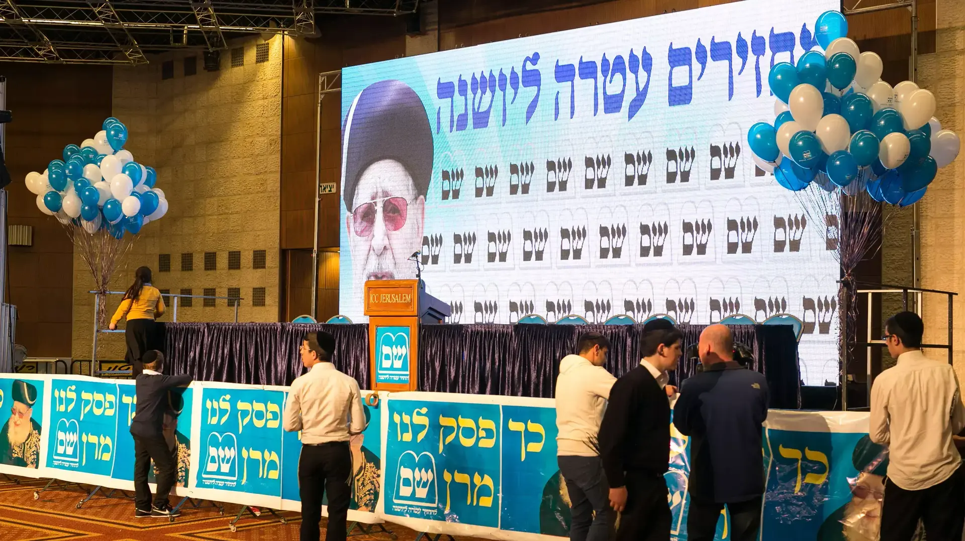 מטה ש"ס, ירושלים, מרץ 2015 מטה ש"ס, ירושלים, מרץ 2015