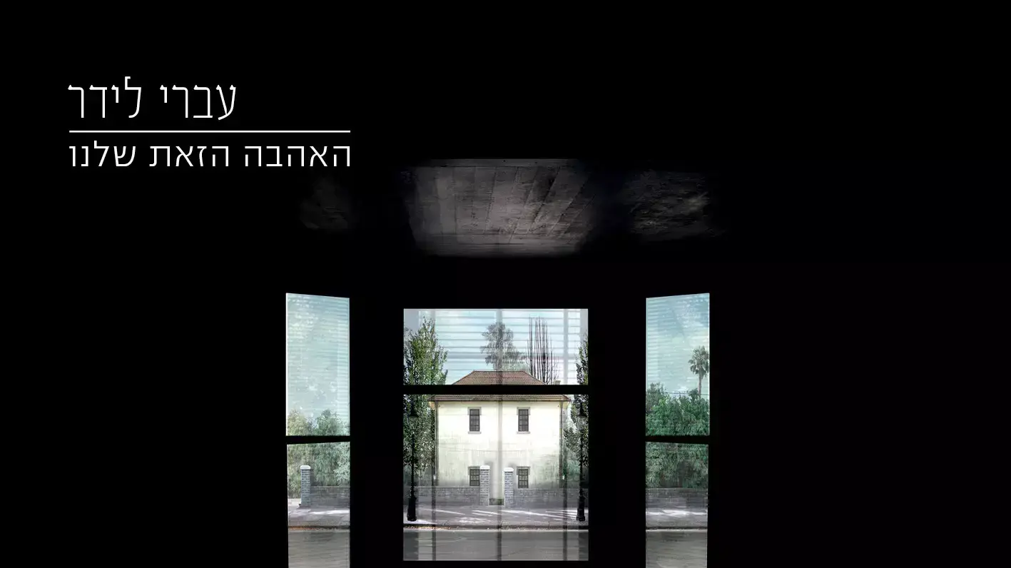 עיברי לידר עיברי לידר
