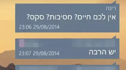 צילומי מסך בוואטסאפים, שיחות בין מורים לתלמידים. מרץ 2015