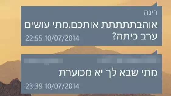 צילומי מסך בוואטסאפים, שיחות בין מורים לתלמידים. מרץ 2015 צילומי מסך בוואטסאפים, שיחות בין מורים לתלמידים. מרץ 2015