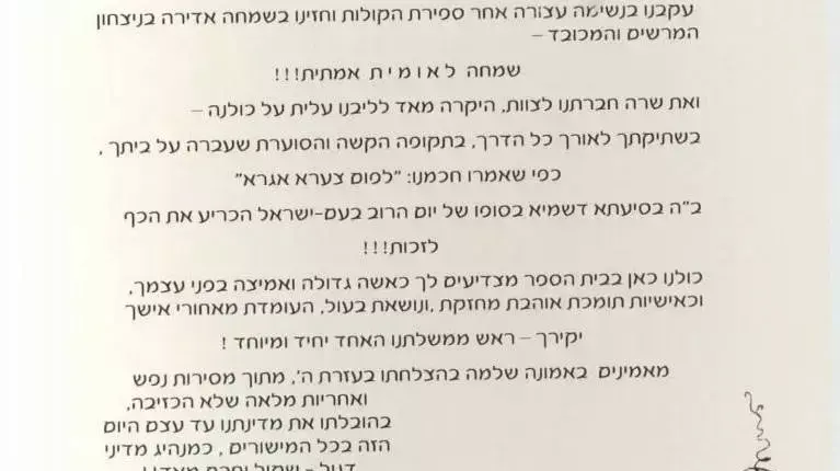 מכתב ושלט לכבוד שרה נתניהו בבית ספר בירושלים מרץ 2015 מכתב ושלט לכבוד שרה נתניהו בבית ספר בירושלים מרץ 2015