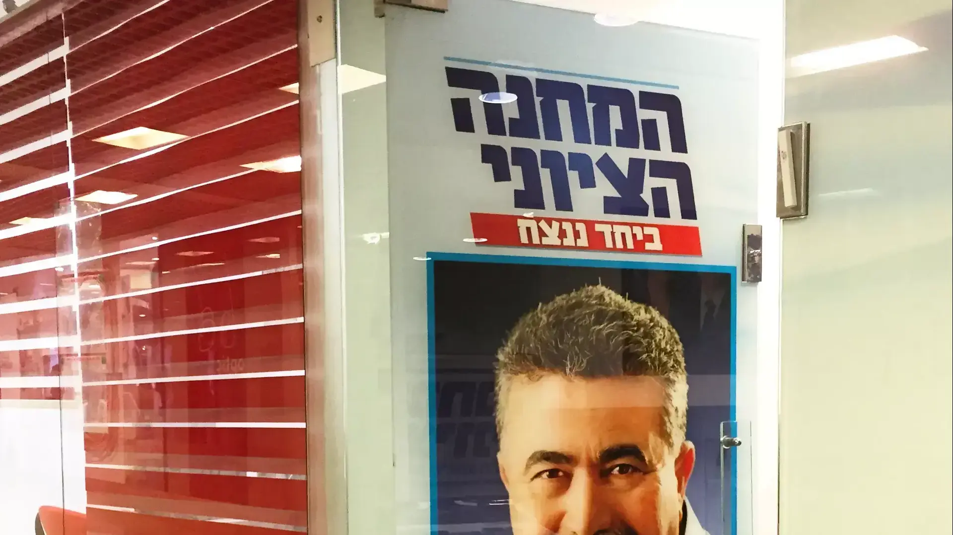 המטה למשימות מיוחדות של המחנה הציוני בדיזינגוף סנטר, תל אביב המטה למשימות מיוחדות של המחנה הציוני בדיזינגוף סנטר, תל אביב
