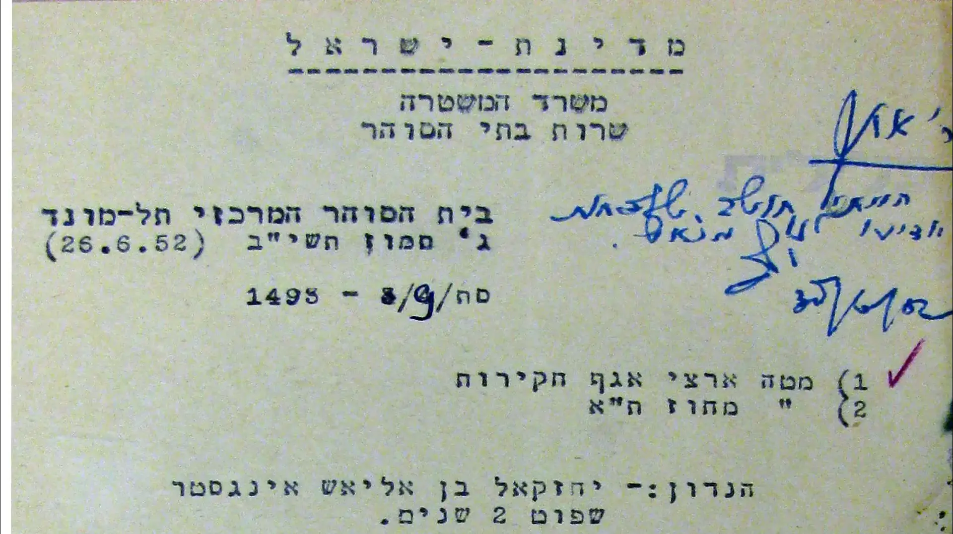 טופס החנינה של יחזקאל אינגסטר על עונש המוות שנגזר עליו, נמצא בהעברת מוזיאון המשטרה משפרעם למכללה החדשה בבית שמש טופס החנינה של יחזקאל אינגסטר על עונש המוות שנגזר עליו, נמצא בהעברת מוזיאון המשטרה משפרעם למכללה החדשה בבית שמש