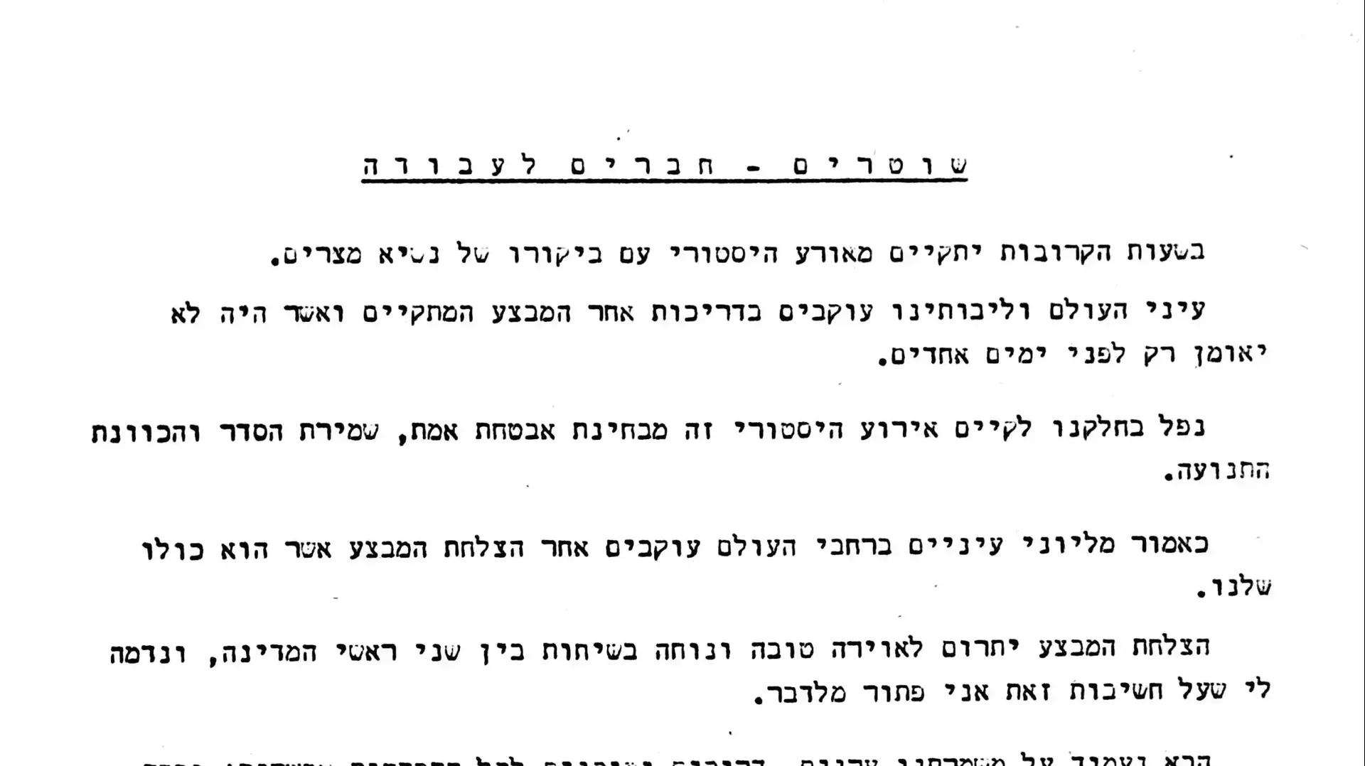 טופס החנינה של יחזקאל אניגסטר על עונש המוות שנגזר עליו, נמצא בהעברת מוזיאון המשטרה משפרעם למכללה החדשה בבית שמש טופס החנינה של יחזקאל אניגסטר על עונש המוות שנגזר עליו, נמצא בהעברת מוזיאון המשטרה משפרעם למכללה החדשה בבית שמש