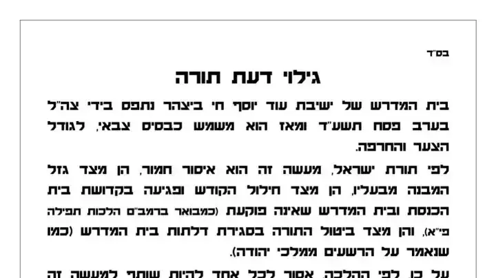 הודעת ישיבת "עוד יוסף חי" שביצהר התומכת בהשתמטות, מרץ 2015 הודעת ישיבת "עוד יוסף חי" שביצהר התומכת בהשתמטות, מרץ 2015