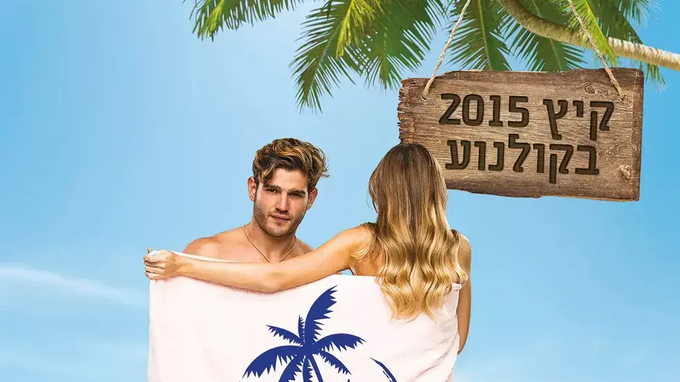 איביזה טיזרים איביזה טיזרים