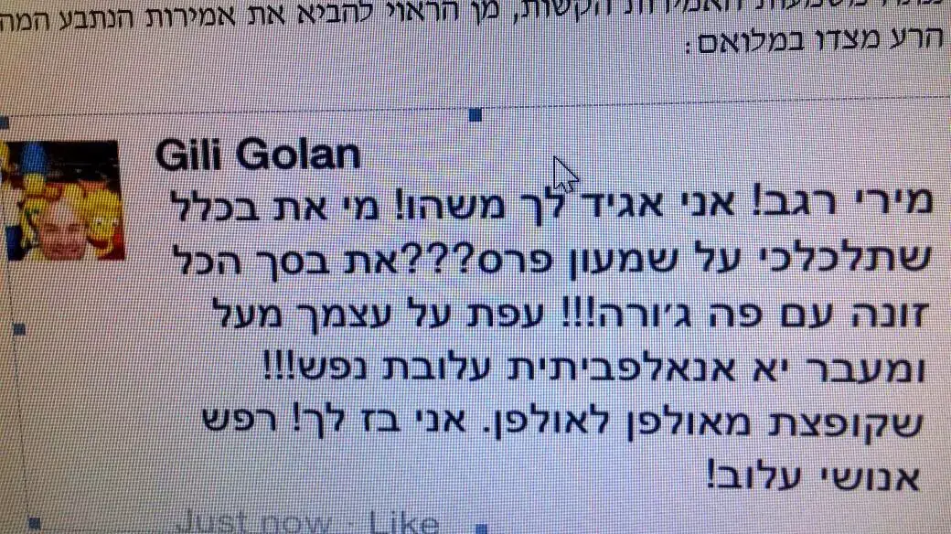 מתוך עמוד הפייסבוק של גילי גולן מתוך עמוד הפייסבוק של גילי גולן