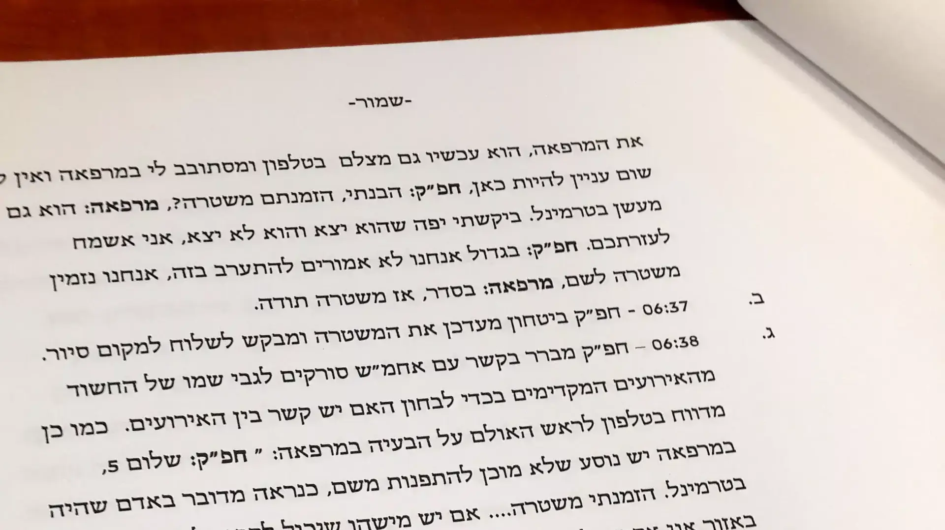 תחקיר אירוע התקיפה בנתב"ג תחקיר אירוע התקיפה בנתב"ג