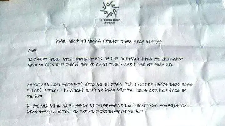 מכתב למבקשי מקלט על גירוש למדינה שלישית, אפריל 2015 מכתב למבקשי מקלט על גירוש למדינה שלישית, אפריל 2015