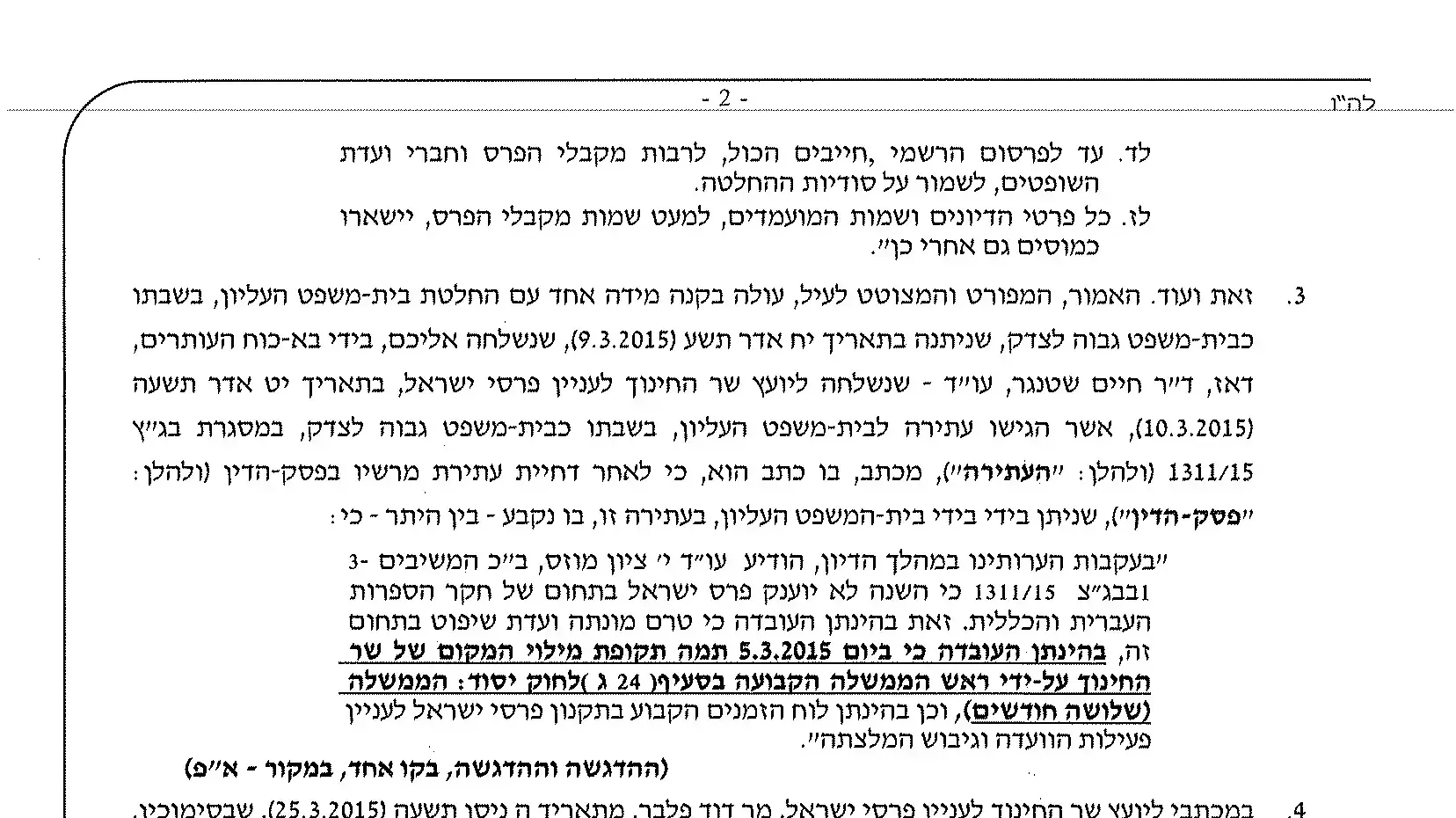 מחאה על אי עמידה בתנאי תקנון פרס ישראל אפריל 2015 מחאה על אי עמידה בתנאי תקנון פרס ישראל אפריל 2015