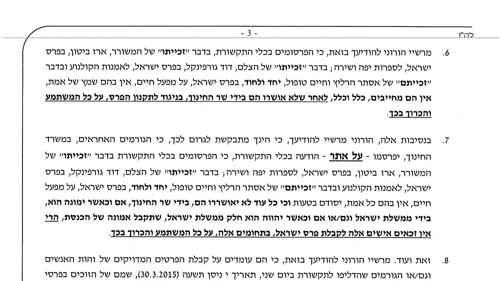 מחאה על אי עמידה בתנאי תקנון פרס ישראל אפריל 2015 מחאה על אי עמידה בתנאי תקנון פרס ישראל אפריל 2015