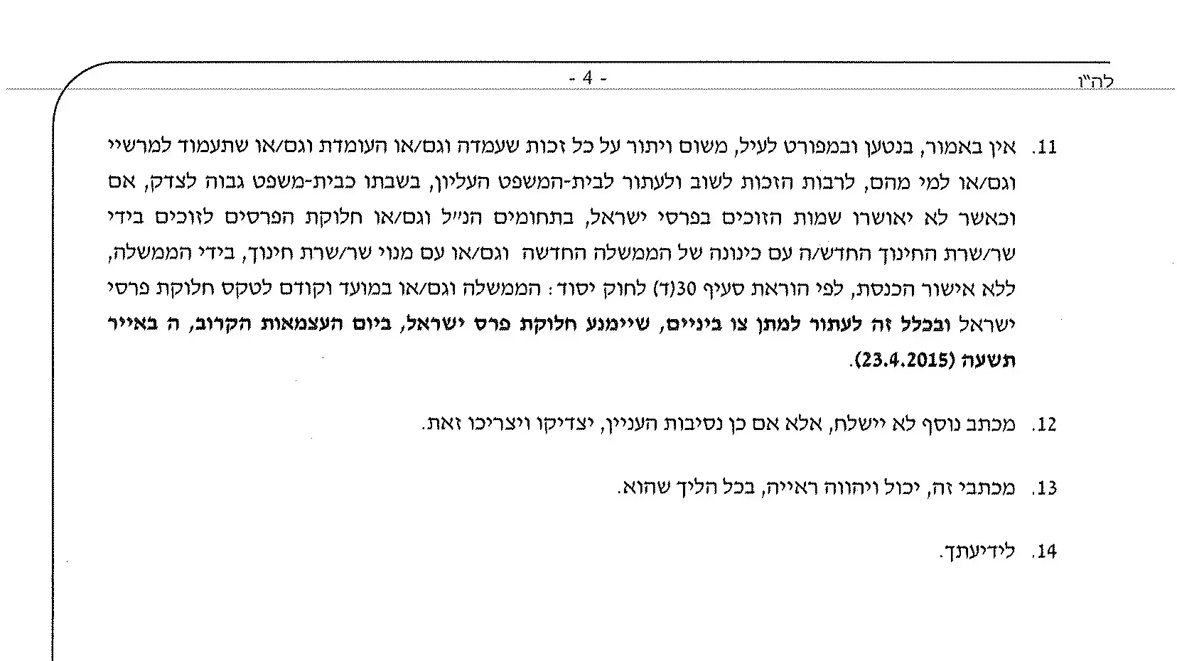 מחאה על אי עמידה בתנאי תקנון פרס ישראל אפריל 2015 מחאה על אי עמידה בתנאי תקנון פרס ישראל אפריל 2015