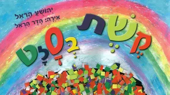 ספר בישול לילדים ספר בישול לילדים