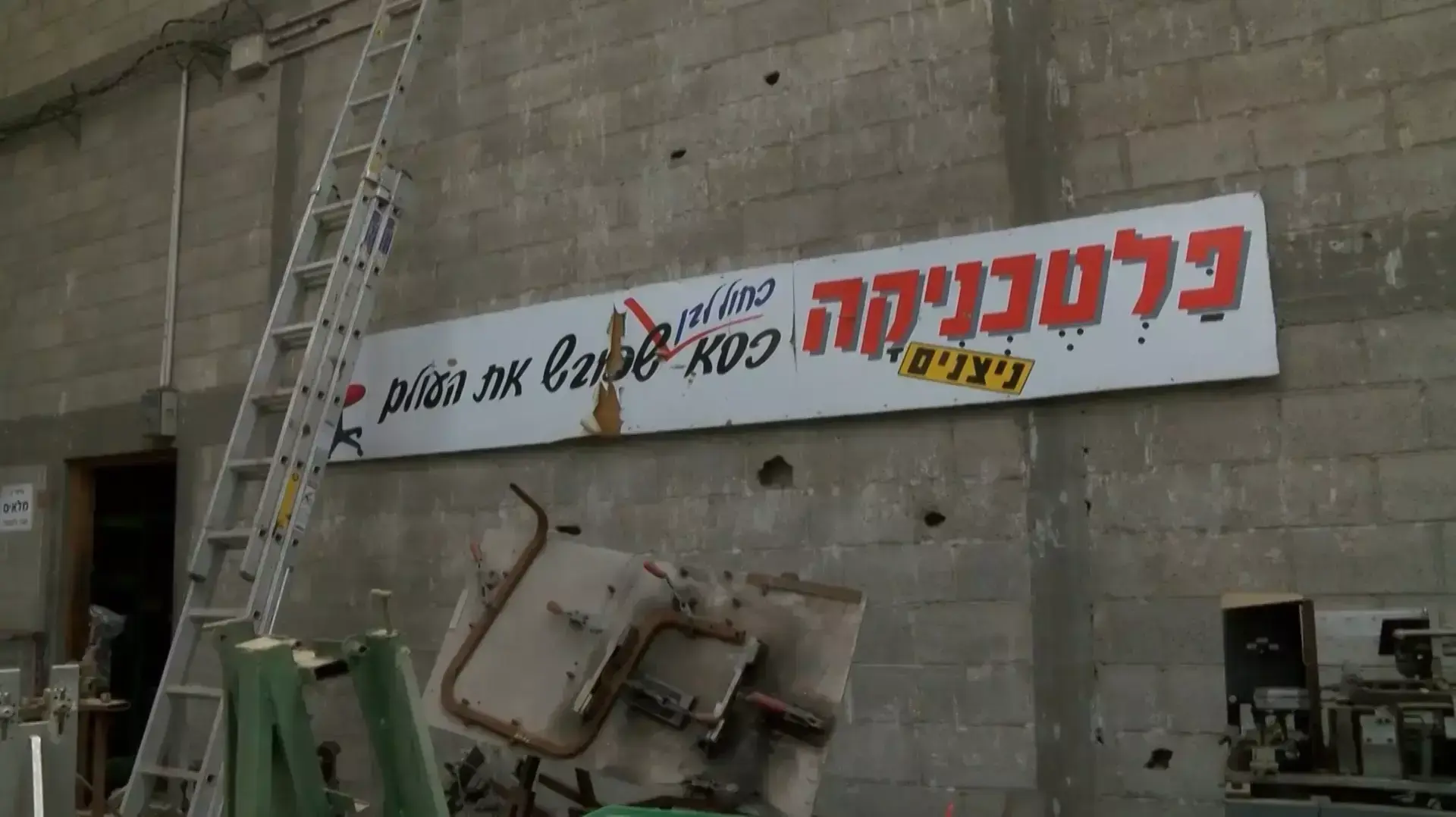 מפעל פאלטכניקה נסגר